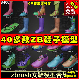 40 Zbrush ファッション婦人靴ブラシ革靴乗馬ブーツ ZB クイック彫刻スリッパサンダルモデル素材