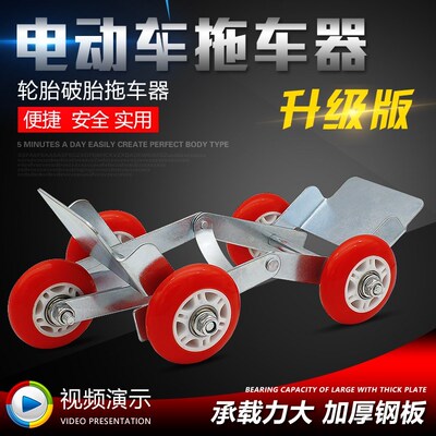 Электромобиль взрыв шины Self -Resceue Trailer Motorcycle Tyres Aid Machin