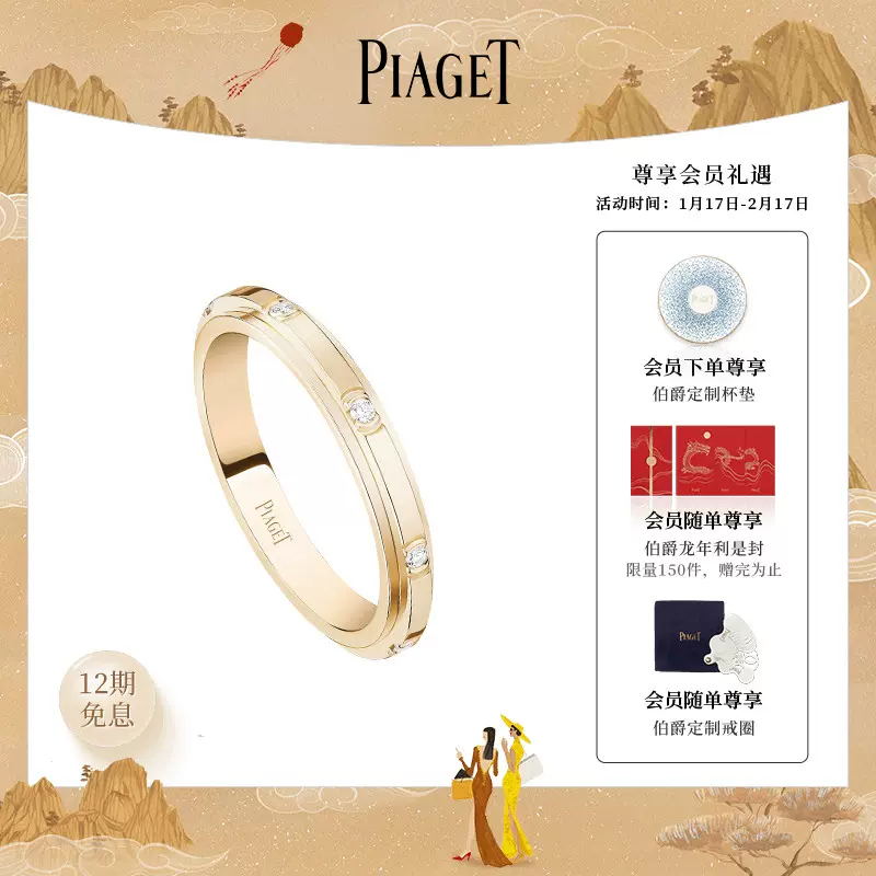 Piaget POSSESSION 18K Taobao