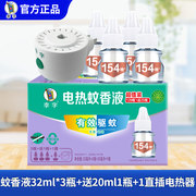 降价！李字 无味电热蚊香液32ml*3瓶+20ml*1瓶+加热器