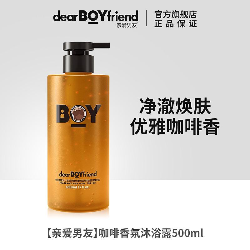 DEAR BOYFRIEND 亲爱男友 男士沐浴露 500ml*2件 15元包邮（合7.5元/件） 