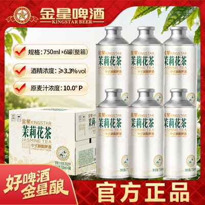 金星啤酒茶啤毛尖茉莉