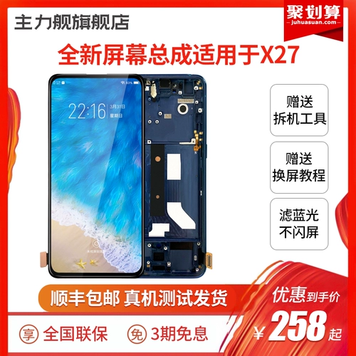 [Worting -free After -Sales] Оригинальный корабль подходит для экрана Vivox27 Экрана x27 Экранная сборка ЖХД