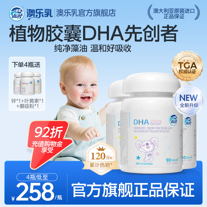 澳乐乳dha藻油90粒 儿童植物软胶囊海藻油官方正品旗舰店成人 - 淘宝联盟商品