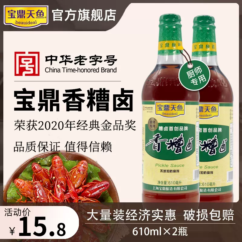 宝鼎天鱼薄盐糟卤500ml 三年陈糟凤爪毛豆河虾小黄鱼熟食调味料