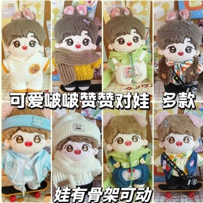 taobao agent Bo Jun Yixiao Doll Xiao Zhan Wang Yibo Doll Cotton Doll Genuine Fatty Body 20CM Doll Clothing 啵 瓒 瓒 瓒 瓒 瓒 瓒