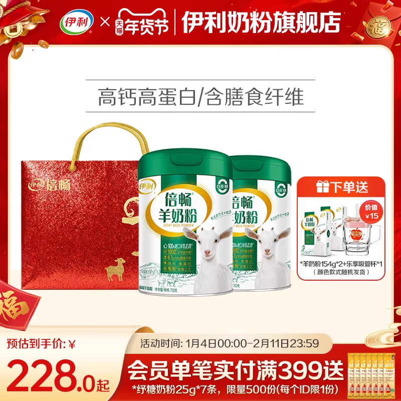 伊利倍畅羊奶粉旗舰店高钙营养益生菌全家中老年成人纯羊乳送礼,咖啡/麦片/冲饮,淘宝优惠券,粉丝福利购,淘宝优惠卷
