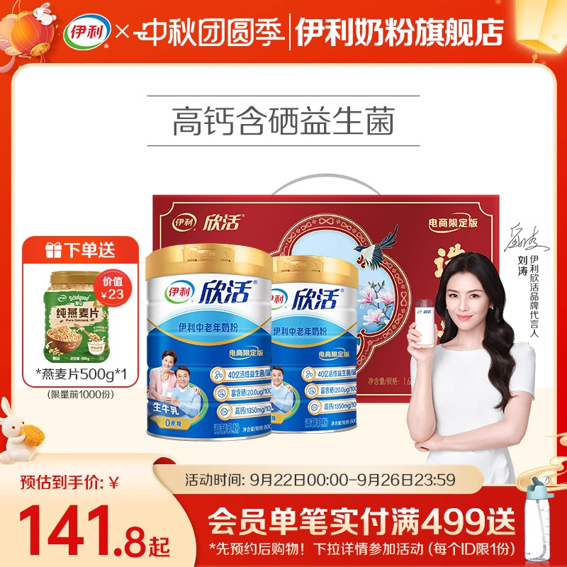 进口活性益生菌 高钙 添加新原料：硒