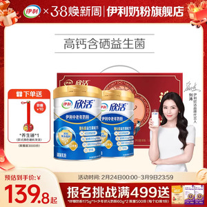 伊利欣活中老年奶粉高钙营养品成人奶粉送礼老年人正品官方旗舰店