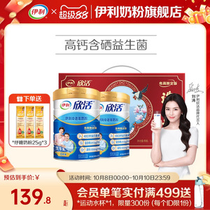 伊利欣活中老年奶粉高钙营养品成人奶粉送礼老年人正品官方旗舰店