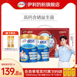 伊利欣活中老年奶粉高钙营养品成人奶粉送礼老年人正品官方旗舰店