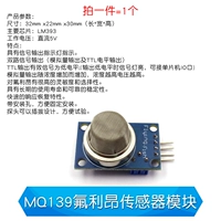 MQ139 Сенсорный модуль Freon