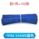 15см 24AWG Blue (100 штук)