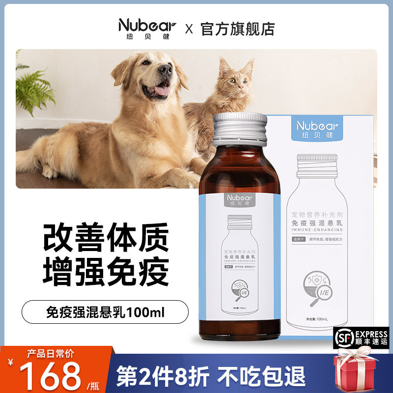 Newbeijian Immune Strong Молочная суспензия для кошек и собак для повышения иммунитета, питательный раствор для вакцинации, 100 мл Изображение 1