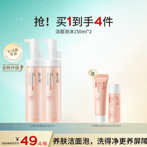 618抢先购溪木源山茶花洁面泡沫氨基酸慕斯洗面奶女敏肌温和