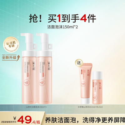 溪木源氨基酸洗面奶深层清洁泡沫