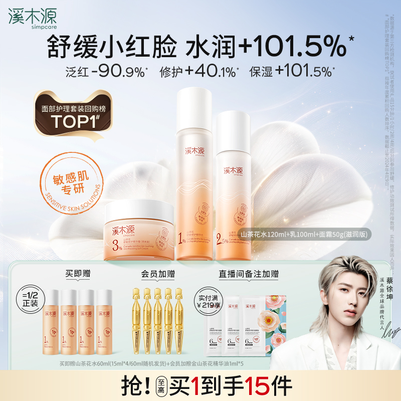 修护屏障 强韧敏感肌