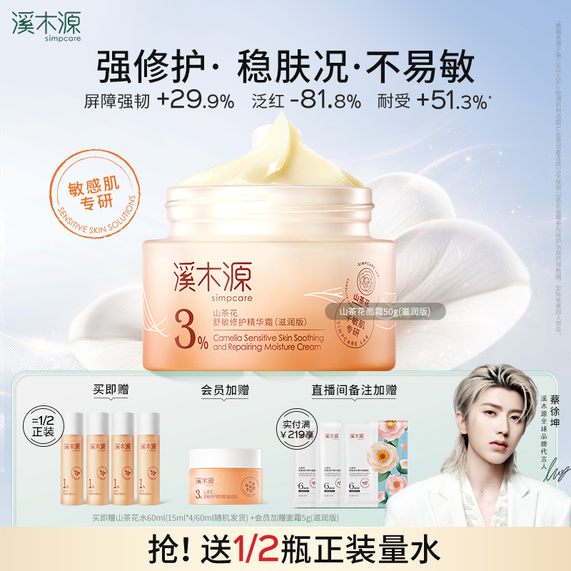 强修护 稳肤况 不易敏感