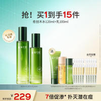 溪木源愈创木抗痘水乳套装