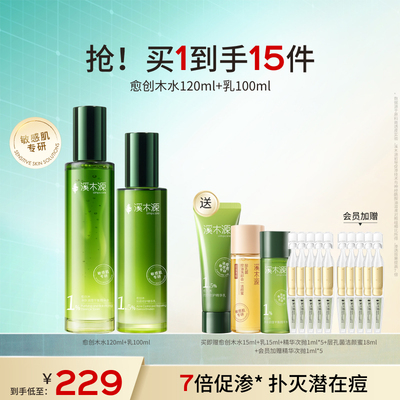 溪木源愈创木抗痘水乳油痘敏感肌