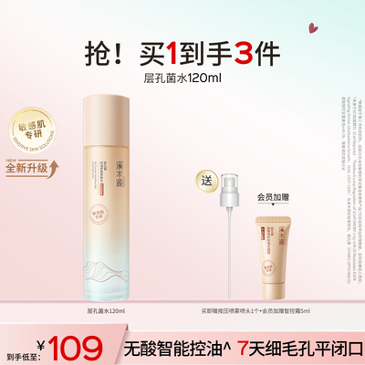 溪木源层孔菌智控水补水喷雾