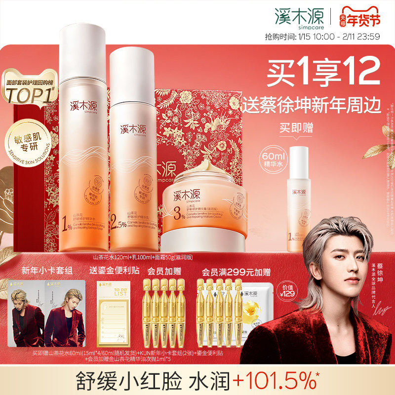 【新年礼物】溪木源山茶花水乳套装敏肌补水保湿舒缓修护屏障学生,美容护肤/美体/精油,淘宝优惠券,粉丝福利购,淘宝优惠卷