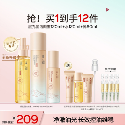 溪木源层孔菌智控水霜套装