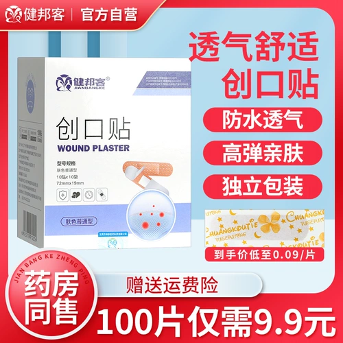 Цзянбанг Кеваку, водонепроницаемая и воздухопроницаемая ванна для взрослых детей Медицинская рана 100 таблетки против стерильного стерильного дома