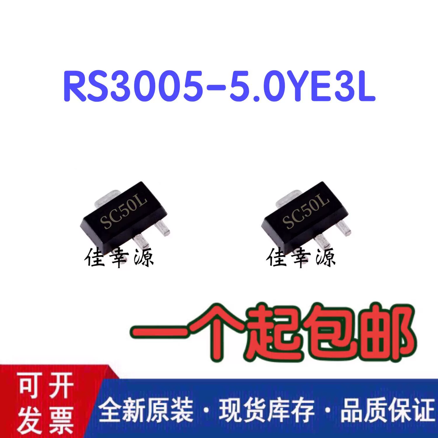 原装RS3005-3.3YE3L SOT89-3L 丝印SC33L 低功耗高压线性稳压器-Taobao