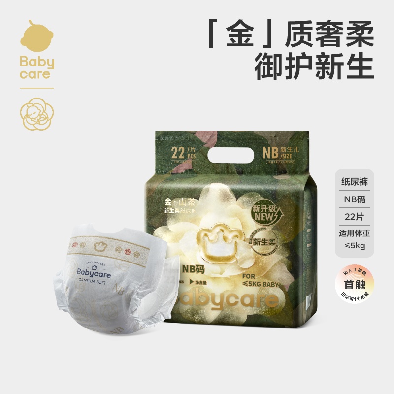 babycare金山茶轻柔花苞纸尿裤/拉拉裤
