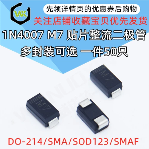 Прямок тока диод 1N4007 Прямая вставка пластырь IN4007W A7 SOD123 M7 SMA M7F SMAF