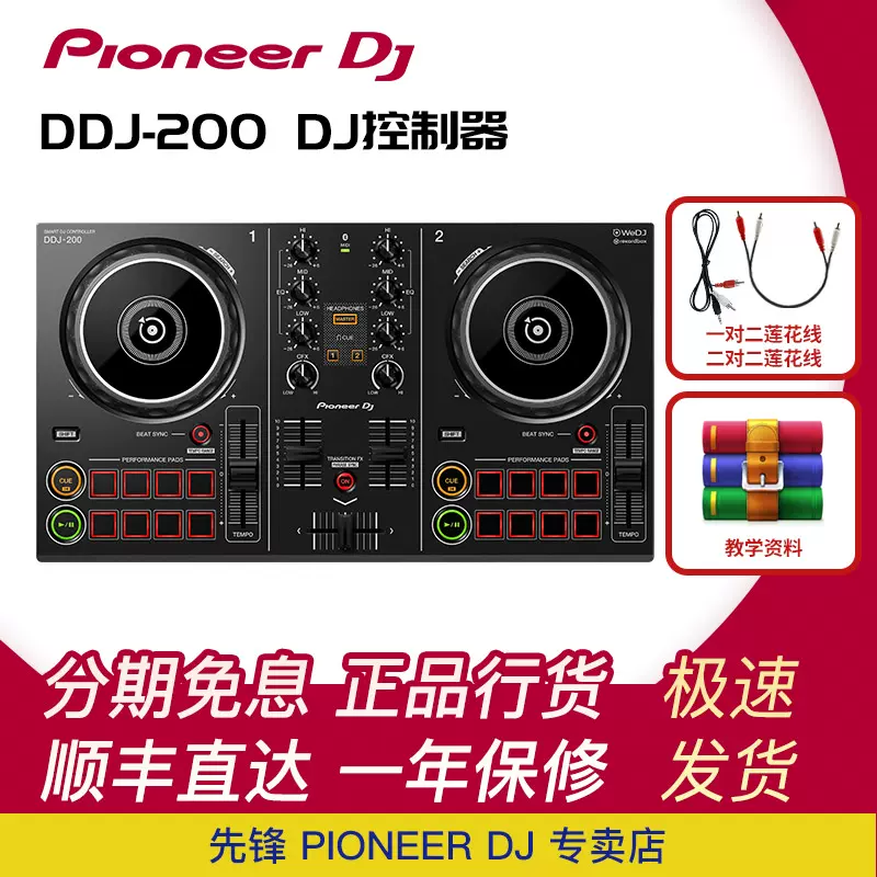 Pioneer dj 先锋打碟机DDJ FLX4 入门DJ 打碟机控制器先锋flx4-Taobao