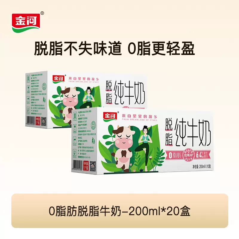 宁夏 金河脱脂蛋白牛奶 200ml*20盒