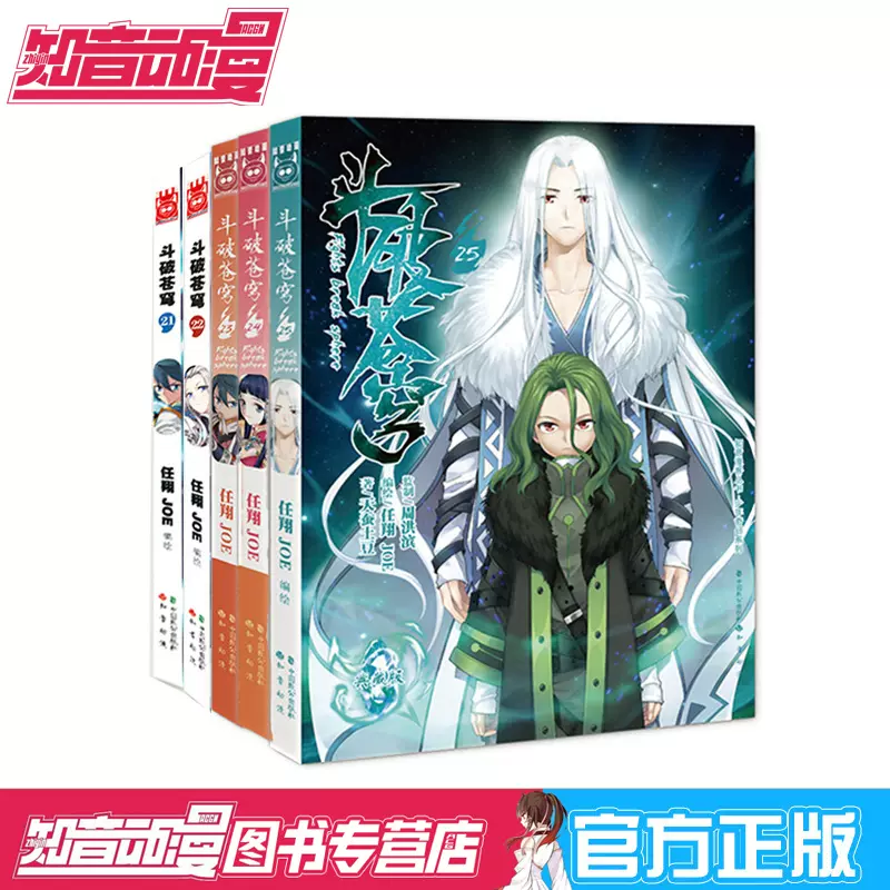 斗破苍穹 斗技碰撞 异火燃烧 萧炎 薰儿vs 迦南群雄 实力派少年漫画家任翔 Joe 值得期待奇幻热血漫画 斗破苍穹 斗破苍穹 斗技碰撞 异火燃烧 萧炎 薰儿vs 迦南群雄 实力派少年漫画家任翔 Joe 值得期待奇幻热血漫画 斗破苍穹