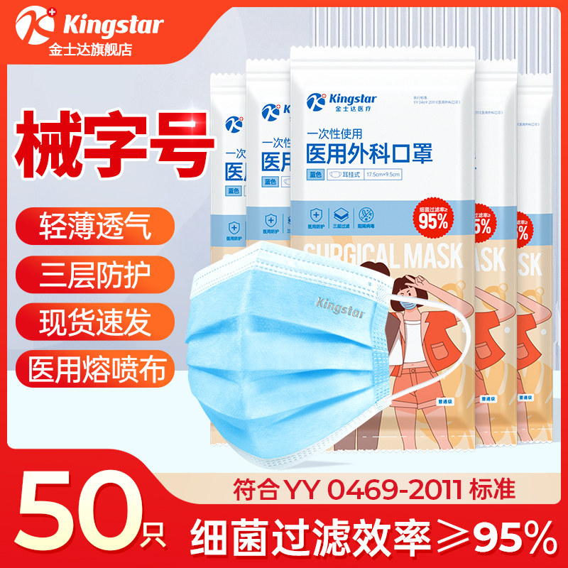 金士达医用外科口罩成人一次性医疗口罩儿童不勒耳正品灭菌独立装