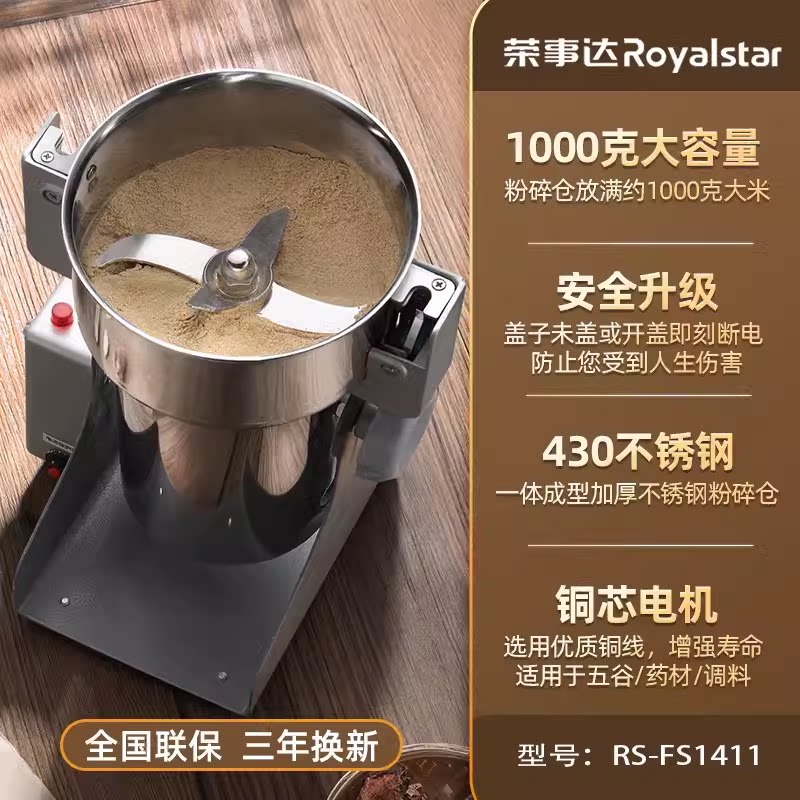 [ Chinese medicine grinding powder ] Royalstar измельчитель | большой двигатель, мелкое помолу