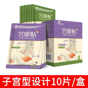 Hai's Hainuo ai Nuan Baby Nuan Palace Sticker Женский Cao Palace Nuanhan Honor Moxibustion Patch 10 таблетки на коробку