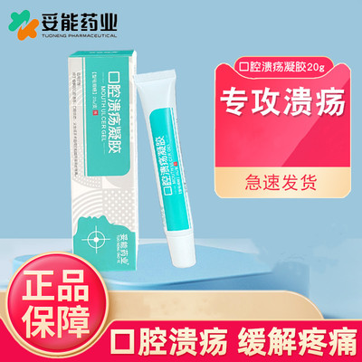 [口腔溃疡凝胶可搭配专用膏儿童上火舌头起泡复发性口疮非喷雾剂wk]