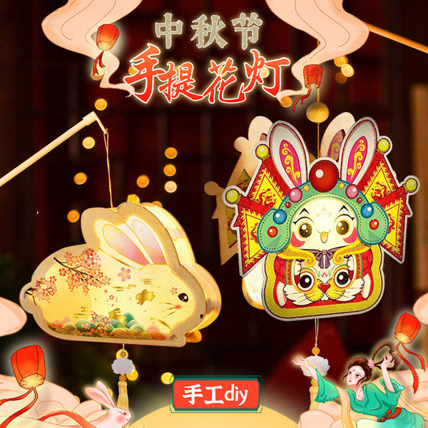 Портативный кролик, фонарь, мультяшный набор материалов, «сделай сам», поделки ручной работы