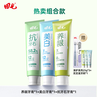 3支装！田七养龈抗牙石美白牙膏