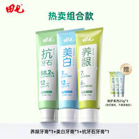 3支装！田七养龈抗牙石美白牙膏