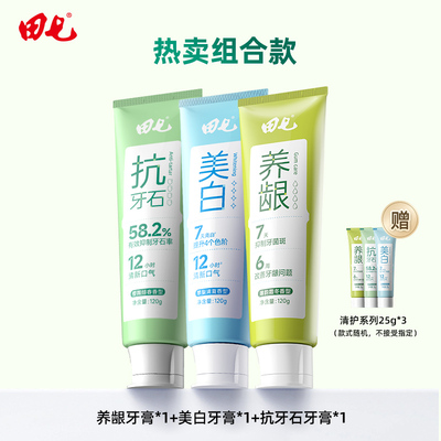 【老牌国货】田七清护美白养龈抗牙石牙膏家庭装官方旗舰店正品
