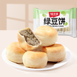【共20枚】味滋源绿豆饼330g*2盒