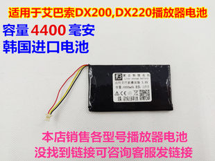 Jingchi Boneng は、リチウム電池を内蔵した Aibaso DX80 DX150 DX220 DX200 プレーヤーに適しています。