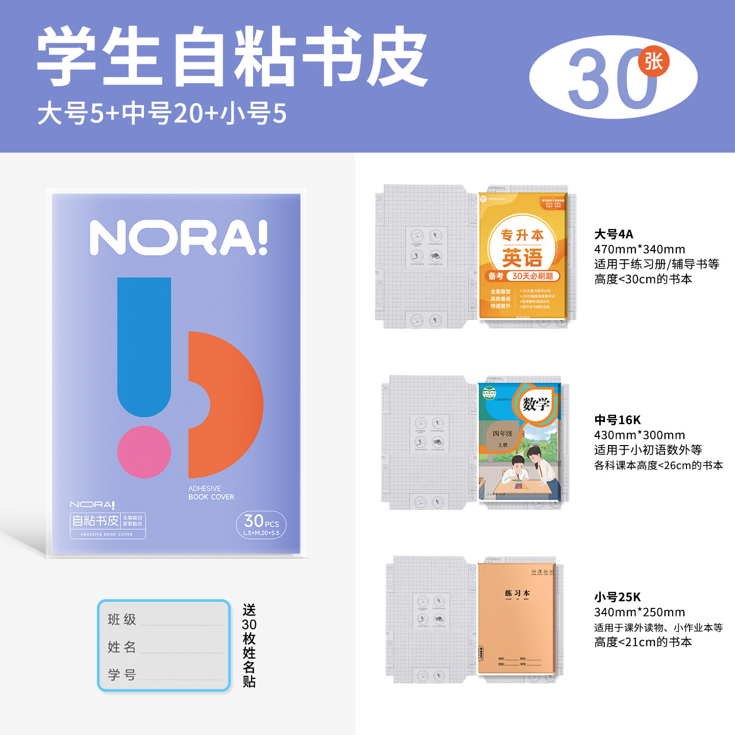诺雅包书皮小学生专用书皮纸自粘透明磨砂一年级书衣加厚防水耐磨初中生书本保护套16K包书膜贴纸A4书壳全套