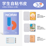 诺雅自粘磨砂书皮30张劵后8.9元包邮