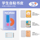 诺雅自粘磨砂书皮30张劵后8.9元包邮