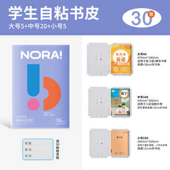 诺雅包书皮小学生专用书皮纸自粘透明磨砂一年级书衣加厚防水耐磨初中生书本保护套16K包书膜贴纸A4书壳全套实付8.9元到手包邮