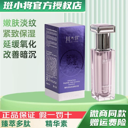 Официальный веб -сайт искренний пятнистый подросток Zhenci пептидный пептид против wrinkle Essence Forish Увлажняющий пятнистые сокровища Новые продукты