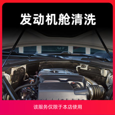 发动机舱养护服务 Отсек двигателя очищены